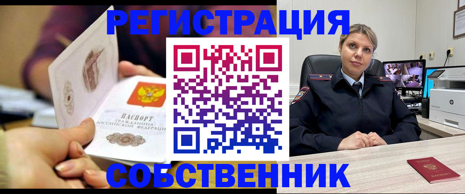 временная регистрация купить в Павловске