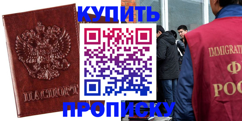 прописка для школы в Павловске