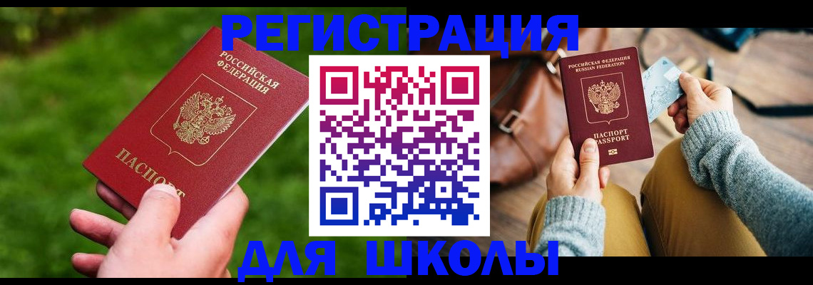 временная регистрация в Павловске