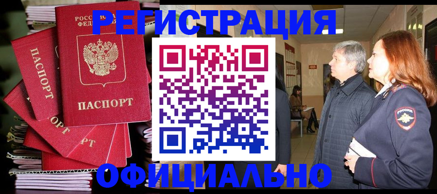 купить прописку в Павловске