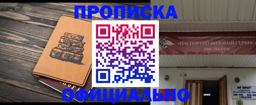 временная регистрация надежно в Павловске